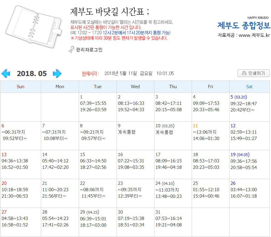 제부도 바닷길 시간표