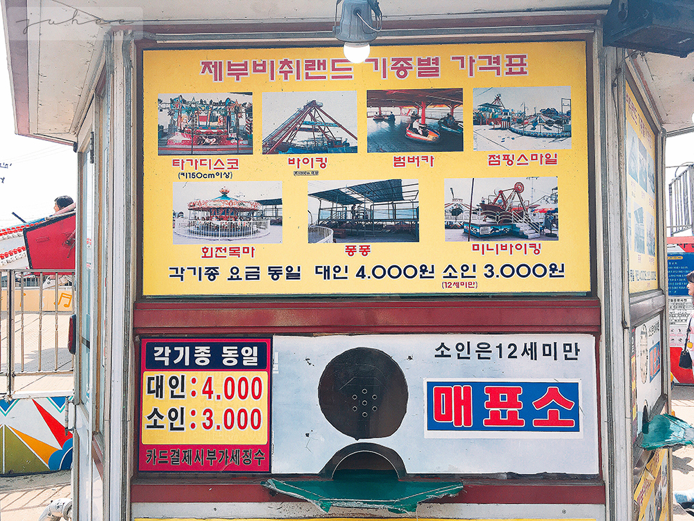 놀이동산 티켓 가격표